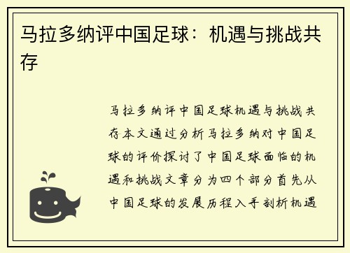 马拉多纳评中国足球：机遇与挑战共存