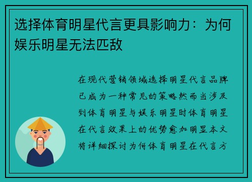 选择体育明星代言更具影响力：为何娱乐明星无法匹敌