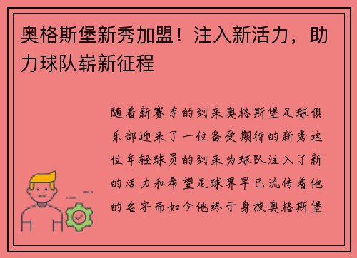 奥格斯堡新秀加盟！注入新活力，助力球队崭新征程