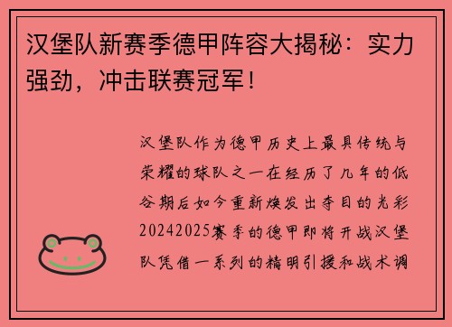 汉堡队新赛季德甲阵容大揭秘：实力强劲，冲击联赛冠军！