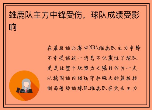 雄鹿队主力中锋受伤，球队成绩受影响